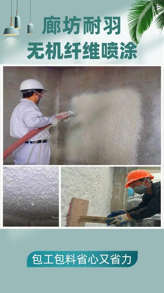 专业玻璃棉无机纤维喷涂施工队 优质材料，卓越工程，打造安全高效空间