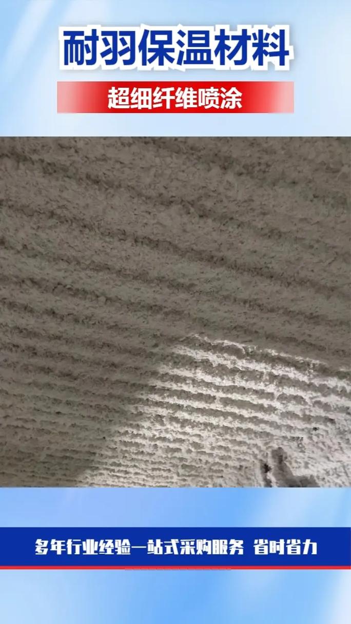 超细硅酸铝无机纤维喷涂 现代建筑防火保温的创新解决方案
