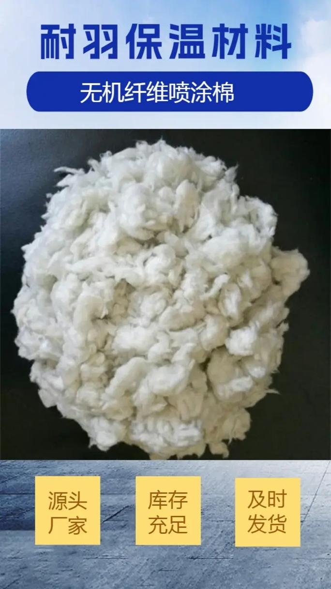 无机纤维喷涂棉 现代化建筑保温隔音的前沿选择